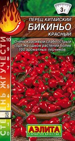 Перец китайский Бикиньо красный