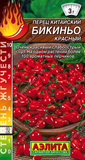 Перец китайский Бикиньо красный