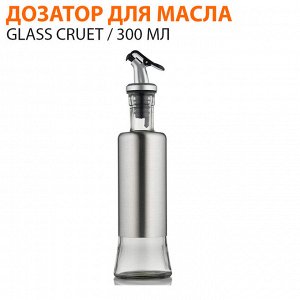 Дозатор для масла Glass oil control pot / 300 мл