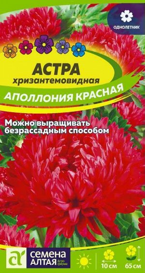 Астра Аполлония Красная/Сем Алт/цп 0,2 гр.