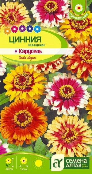 Цинния Карусель изящная/Сем Алт/цп 0,2 гр.