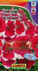 Петуния Пикоти Красная/Аэлита/цп
