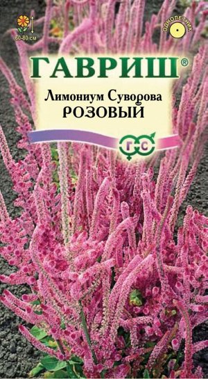 Лимониум Суворова Розовый/Гавриш/цп 0,01 гр.