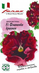 Фламенко красная F1 Виттрока 10шт (г)