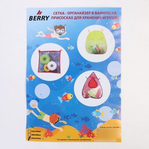 Сетка для хранения игрушек в ванной, 330х335, цвет МИКС