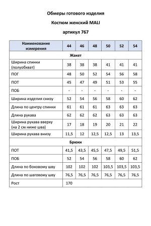 Костюм MALI 767-Р полоска