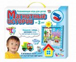 Магнитные истории ПРИДУМАЙ СОБЕРИ РАССКАЖИ развивающая игра 3+ (4 игровых поля, 51 фигурка)