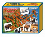 Лото детское КТО ГДЕ ЖИВЕТ