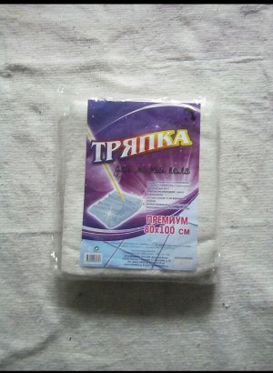 Тряпка для пола