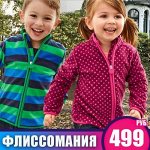 Детская Флиссомания - 499 рублей