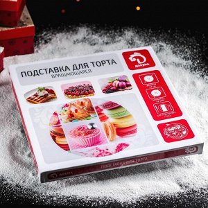 Пoдcтaвka для тopтa вpaщaющaяcя  «Ёлoчka», d=32 cм