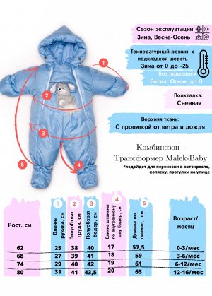 Комбинезон-трансформер, Зима,  Голубой 147шм