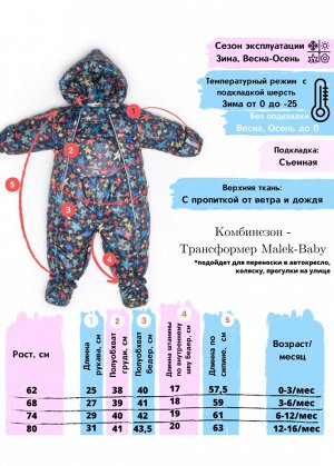 Комбинезон-конверт "трансформер", Зима, Звезды, арт. 147шм