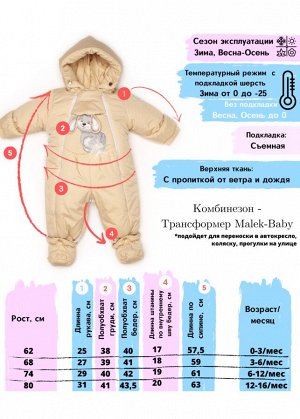 Комбинезон-конверт "трансформер", Зима, подклад с содержанием шерсти отстёгивается, Светло-бежевый арт. 147шм