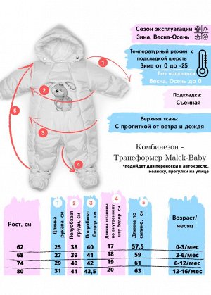 Комбинезон-конверт "трансформер", Бежевый арт. 147ШМ