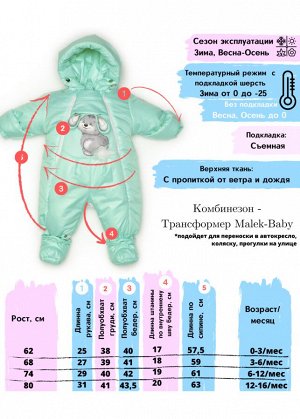 Комбинезон-конверт "трансформер",  Мята  арт.147шм