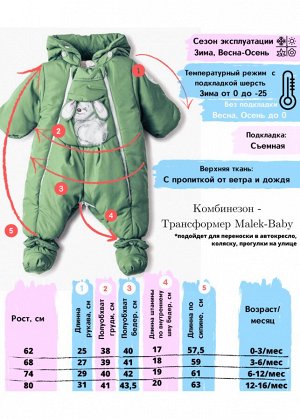 Комбинезон-конверт "трансформер", Зима, подклад с содержанием шерсти отстёгивается, Оливковый арт.147шм