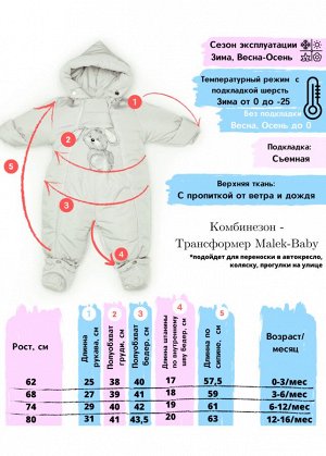 Комбинезон-конверт "трансформер", Зима, подклад с содержанием шерсти отстёгивается, Светло-серый  арт.147шм