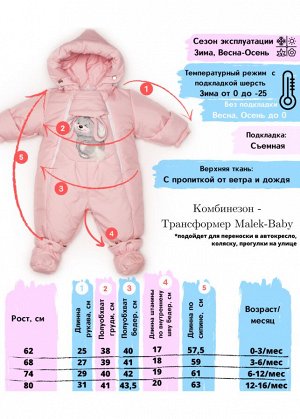 Комбинезон-трансформер, Зима, Розовый арт.147шм