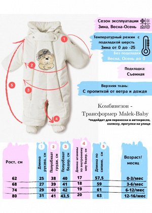 Комбинезон-конверт "трансформер", Зима,подклад с содер. шерсти отстёг. Сливки медведь ,арт. 167шм