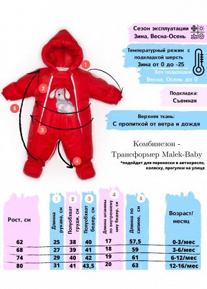 Комбинезон-конверт "трансформер",  Красный  арт.147шм