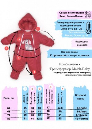 Комбинезон-конверт "трансформер",  Бордо  арт.147шм