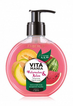 Витаминное жидкое мыло «Арбуз  дыня» Vitamania