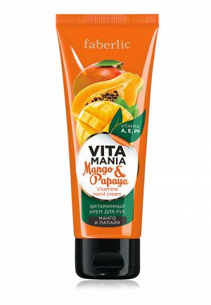 Витаминный крем для рук «Манго  папайя» Vitamania