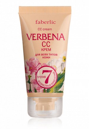 СС крем для всех типов кожи Verbena