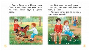 Короткие тексты для перв. чтения(Читаем по слогам)