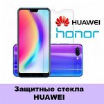 Защитные стекла HUAWEI и Honor