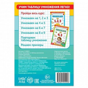 Книга «Тренажёр по таблице умножения. Решаем примеры», 12 стр.