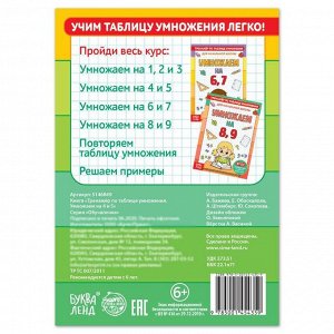 Книга «Тренажёр по таблице умножения. Умножаем на 4 и 5», 12 стр.