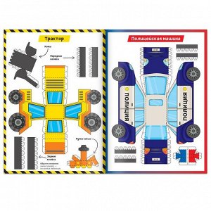 Книги-вырезалки набор «Бумажные поделки», 4 шт. по 20 стр., формат А4