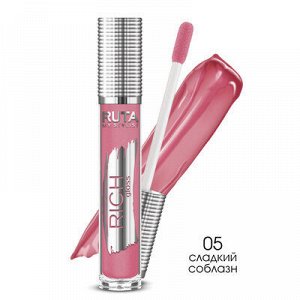РУТА Блеск "RICH GLOSS" для губ №05 Сладкий соблазн