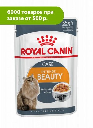 Royal Canin Intense Beauty влажный корм для красоты шерсти кошек Желе 85гр пауч