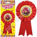 Значок-орден Виновница торжества