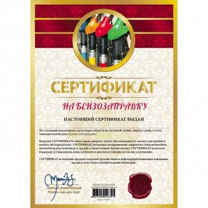 Сертификат 