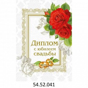 629 Горчаков лента атлас,диплом А6