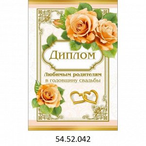 629 Горчаков лента атлас,диплом А6