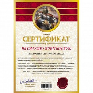 Сертификат 