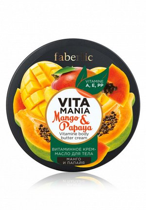 Витаминное крем-масло для тела «Манго  папайя» Vitamania