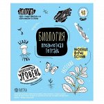 Тетрадь предметная 48л. ArtSpace &quot;Коротко о главном&quot; - Биология, ТВИН-лак