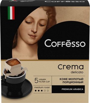 Кофе Coffesso Crema Delicato 45 г
