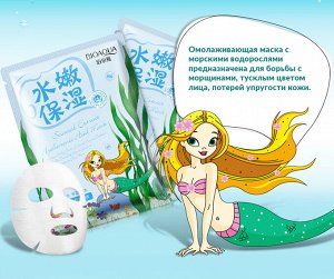 Bioaqua Маска тканевая с морскими водорослями 30 гр /Арт-BQY7434