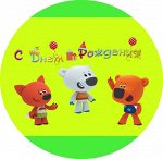 Вафельная картинка на торт Детский праздник №75 (d-14.5)
