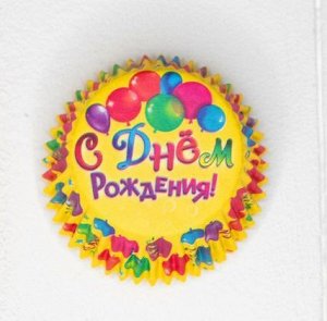 Капсула бумажная «С Днём рождения ШАРИКИ»12 шт/упак