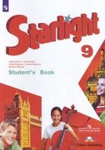 Баранова К.М., Дули Д., Копылова В.В. Баранова (Звездный английский) Англ.язык 9 кл. (ФП2019 &quot;ИП&quot;) (Просв.)