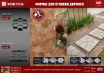Форма для отливки садовых дорожек &quot;Мозаика&quot; 40*40*4см