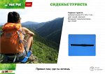 Hot Pot   Сиденье туриста толщина 10мм, 27х34, с эластичным поясом, цвет в ассортименте /50